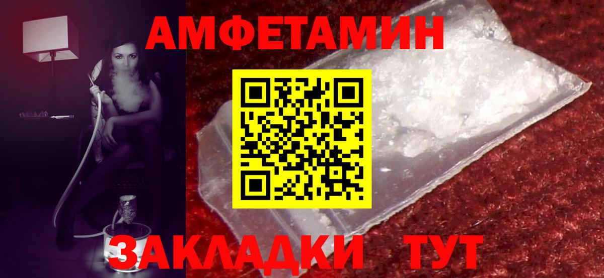 Амфетамин Розовый Сорочинск