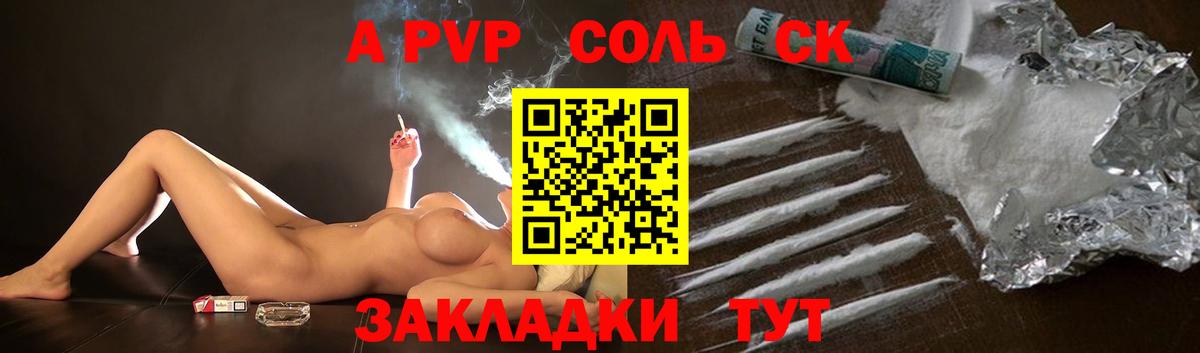 A-PVP крисы CK Сорочинск