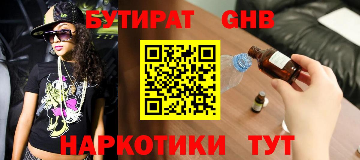 БУТИРАТ Butirat Сорочинск