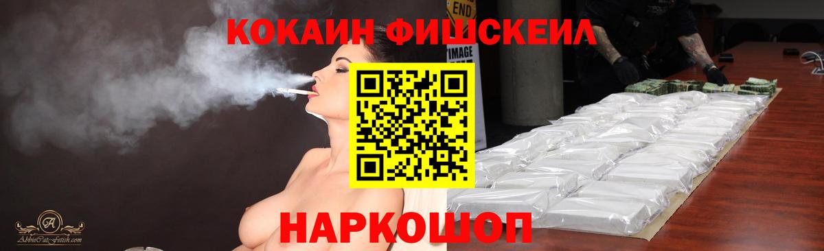 Кокаин Fish Scale  КОКАИН Columbia  купить закладку  КОКАИН  Вход с VPN  Сорочинск 
