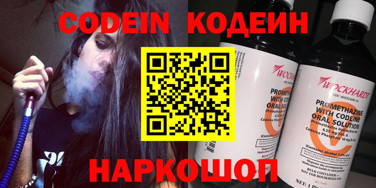 Сорочинск  Кодеин Purple Drank  Кодеин напиток Lean (лин)  купить  сайты  Вход с VPN 