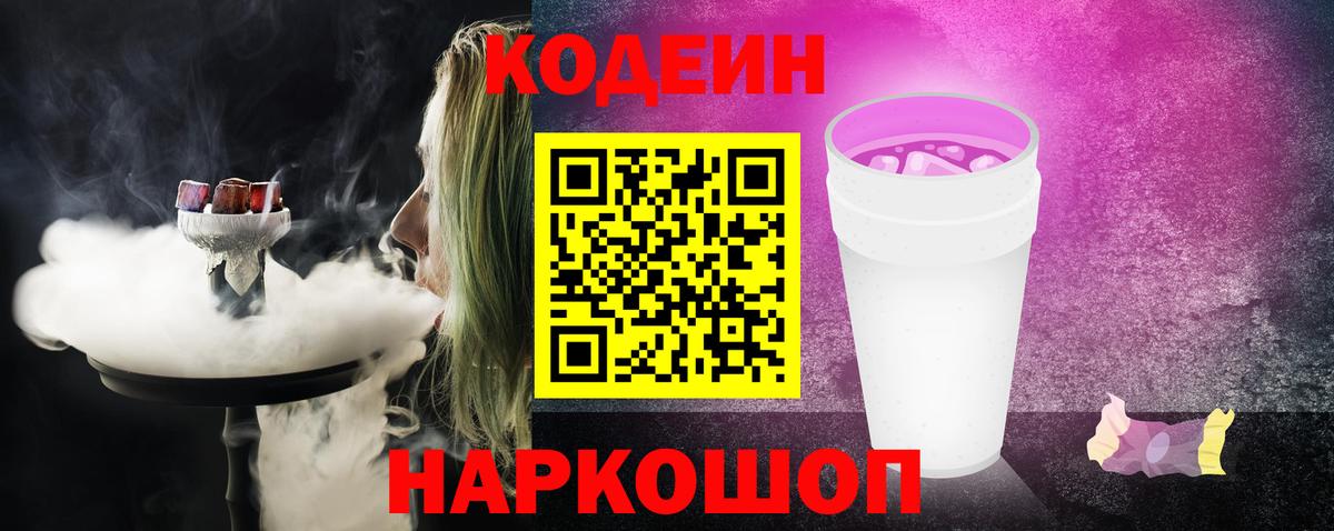 Кодеиновый сироп Lean напиток Lean (лин) Сорочинск