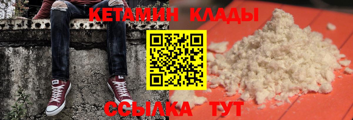 Сорочинск  КЕТАМИН VHQ  Вход с VPN 