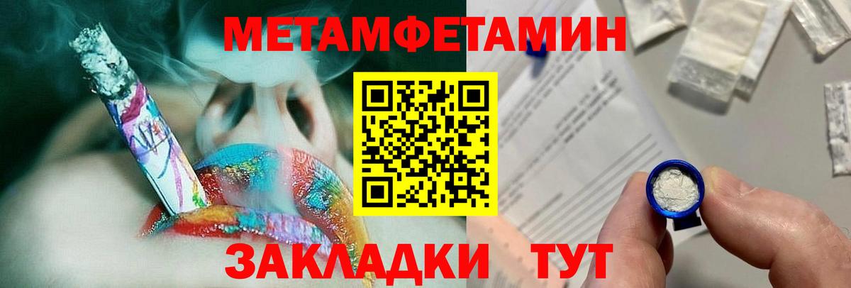 МЕТАМФЕТАМИН кристалл Сорочинск